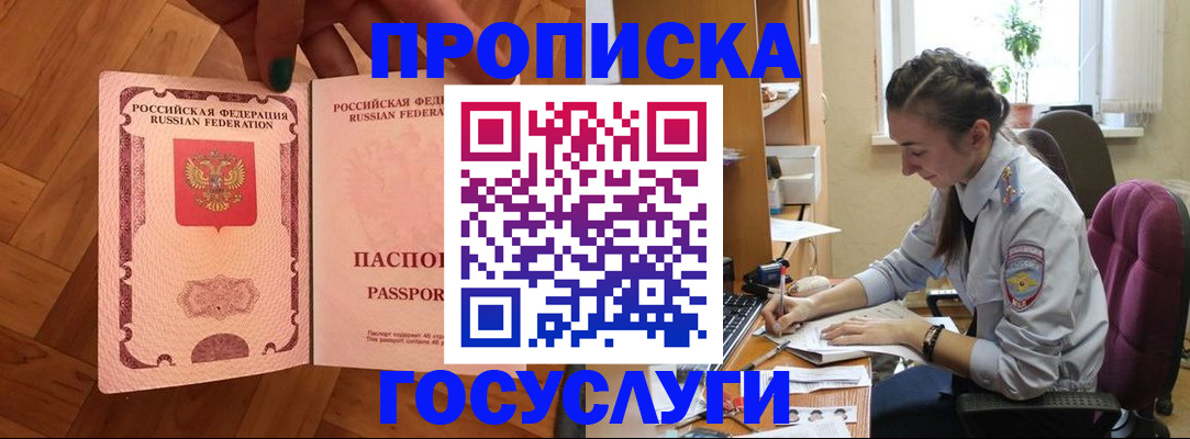 прописка законно в Николаевске-на-Амуре